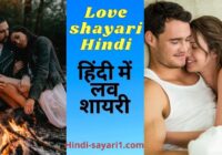 Best Love Shayari Hindi