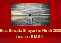 Best Bewafa Shayari in Hindi 2023