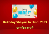Birthday Shayari Hindi, Birthday Shayari In Hindi 2023