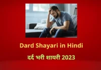 Dard Shayari in Hindi 2023